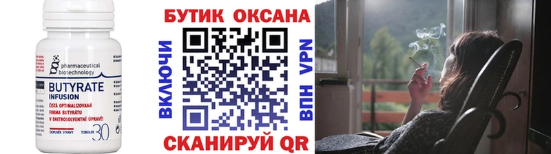 Купить где  Южно-Сахалинск  БУТИРАТ 99% 
