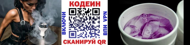 Кодеин напиток Lean (лин)  Купить где  Южно-Сахалинск 